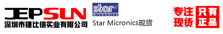 Star Micronics现货